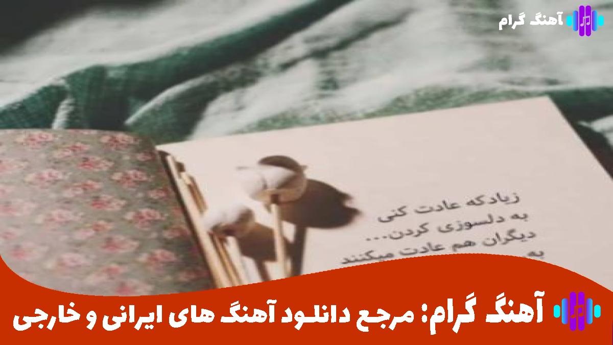 کاور آهنگ جاده یک طرفه از مهستی و حمیرا